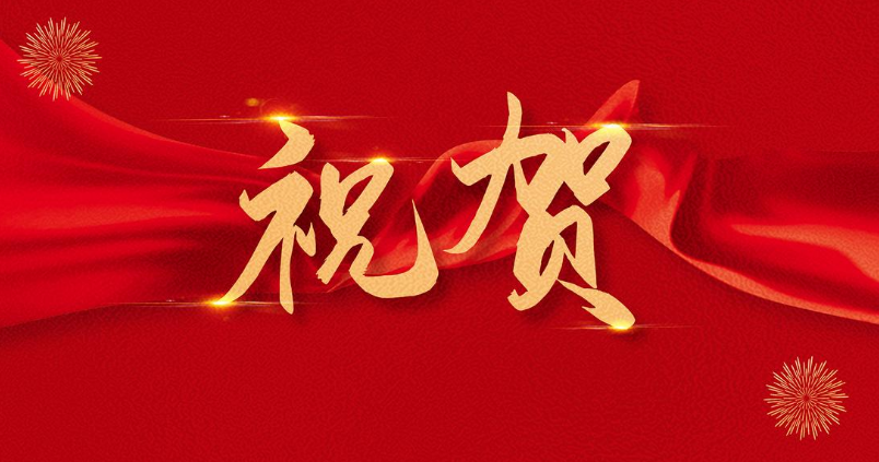 鸿运国际自控再度荣膺“2024煤炭行业信息手艺企业20强”