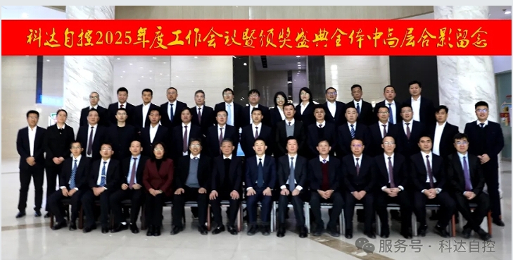 凝心聚力，，，，，，再创绚烂丨鸿运国际自控2025年度事情聚会暨颁奖盛典圆满举行！